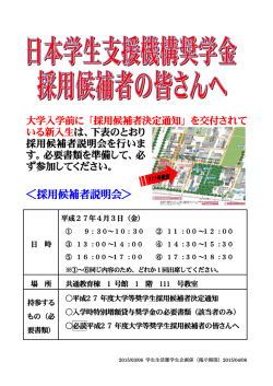 ＜採用候補者説明会＞