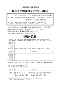 H27/3/17（火）有松支部異業種交流会開催について（参加