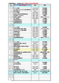 公益社団法人 北沢法人会 【平成27年3月行事予定】