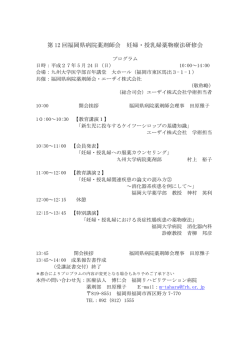 詳細情報 - 日本病院薬剤師会
