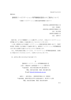 リハ職派遣依頼書：PDF
