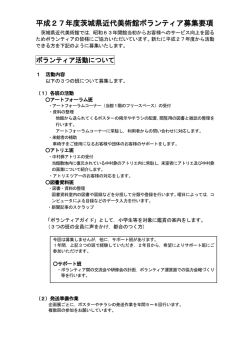 募集要項はこちら - 茨城県近代美術館