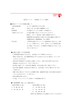 託児スペース ご利用についてご案内［PDF：218KB］