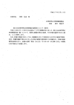 ` 水俣市長 ` 西`田 弘志 様