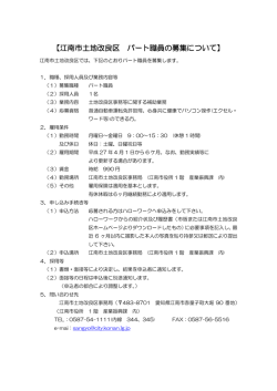募集要項 - 江南市