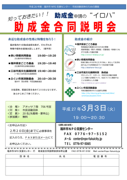 助成金合同説明会 - 福井市NPO支援センター