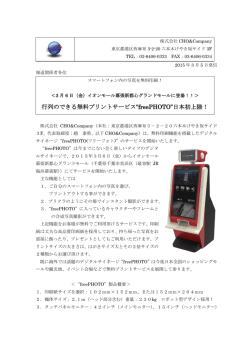 行列のできる無料プリントサービス&ldquo;freePHOTO&rdquo;日本