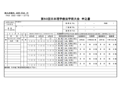 第50回日本理学療法学術大会 申込書