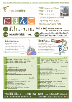 YOKE 日本語 - 横浜市国際交流協会