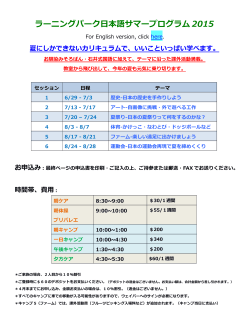 ラーニングパーク日本語サマープログラム 2015