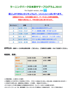 ラーニングパーク日本語サマープログラム 2015