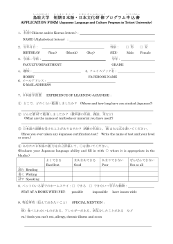 鳥取 大学 短期 日本語 ・日本 文化 研修 プログラム申込書