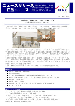 移転します - 日本旅行