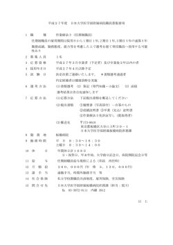 （作業療法士（任期制職員））