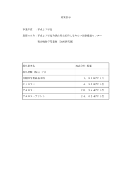 業務の名称：平成27年度和歌山県立医科大学みらい医療推進センター