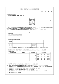 入札資格審査申請書（PDF形式:152KB