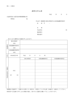 講習会申込書 - 公益財団法人鹿児島県環境整備公社