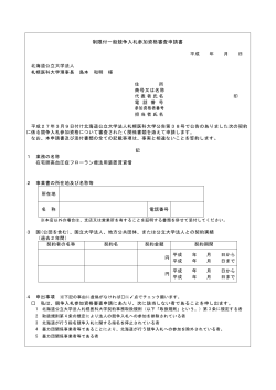 入札資格審査申請書（PDF形式:153KB