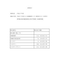 業務の名称：平成27年度みらい医療推進センター障害者スポーツ医科学