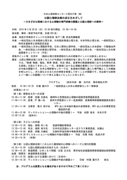 公認心理師法案の成立をめざして