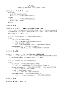 JICA研究所・DIE共催シンポジウム プログラム