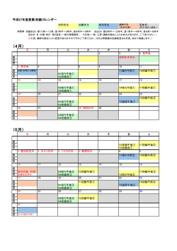 2015年4月～2016年3月営業カレンダー