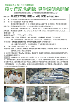 薬剤部見学会 - 社会福祉法人 桜ヶ丘社会事業協会