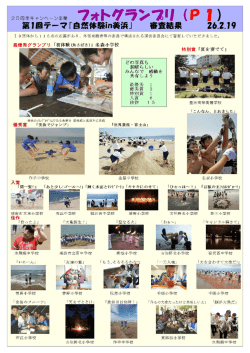 ン事業 最優秀グランプリ 「初体験(魚さばき)」 森小学校