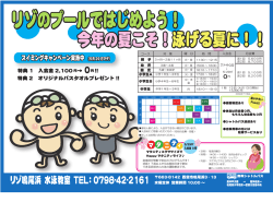 リゾのプールではじめよう！