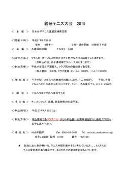 要項 - 日本女子テニス連盟宮崎県支部