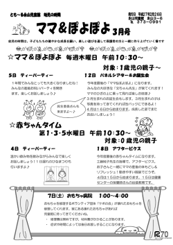 ママ＆ぽよぽよ3月号 （PDF形式 278.3KB）