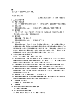 材料技術部門空調設備保守点検業務委託の一般競争入札を行います。