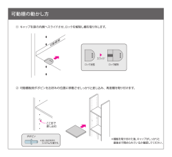 可動棚の動かし方