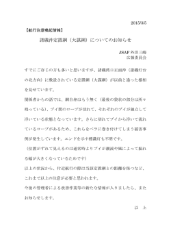 諸磯沖定置網（大謀網）についてのお知らせ