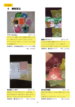 8 繊維製品 [PDF：6052.4KB]