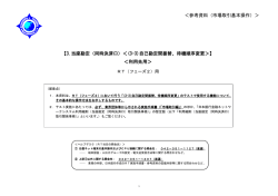 自己勘定間振替、待機順序変更