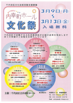 内幸町ホール文化祭