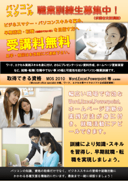 公共職業訓練生募集