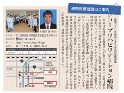 内 ,コーフリハビリテーション病院