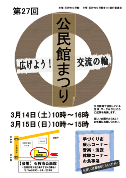 公民館まつり 詳細 [PDFファイル／506KB]