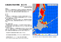 北海道地方海氷情報 第 23 号