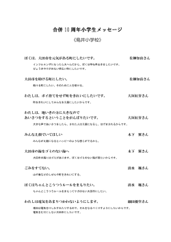 「鳥井小学校メッセージ集」をダウンロードする（PDF：165.148KB）