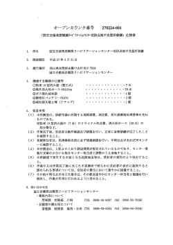 調達期限 平成27年3月 3ー 日 履行場所 岡山県加賀郡吉備中央町吉川