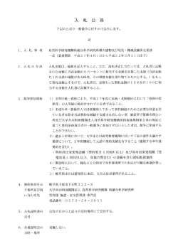 公告 - 核融合科学研究所