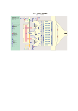 プラズマテレビ設置場所 - PartnerNet