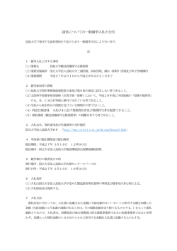 請負についての一般競争入札の公告