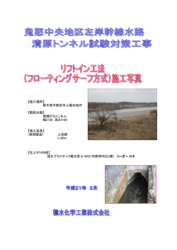 【施工場所】 栃木県宇都宮市上籠谷地内 【既設水路】