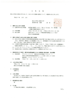 詳細 - 熊本大学