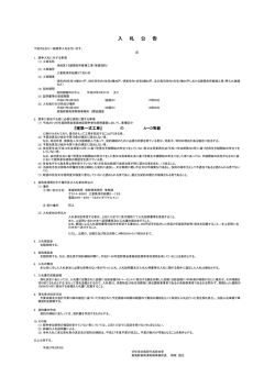 （単価契約）入札公告について（PDF形式：71KB） - 東海財務局