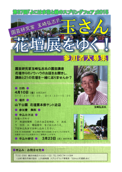 参加者大募集 - 横浜市緑の協会